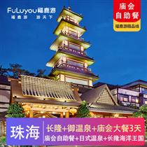 御溫泉+長隆|日式露天溫泉度假村、廟會(huì)大餐3天(【廟會(huì)大餐】吃貨天堂，到了晚上則熱鬧非凡，街上鋪滿了小吃、各種娛樂游戲的攤位)
